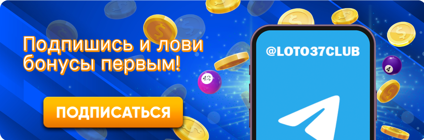 Мир Loto Азарт, Удача и Возможности Мир Loto Азарт, Удача и Возможности