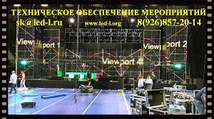 Аренда лед экранов максимальное качество и яркие эмоции Аренда лед экранов максимальное качество и яркие эмоции