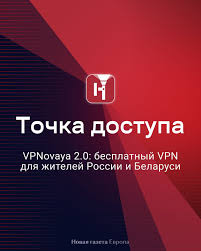 VPN Novaya безопасность и свобода в интернете