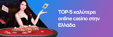 Νόμιμα Διαδικτυακά Καζίνο στην Ελλάδα Οδηγός και Πληροφορίες